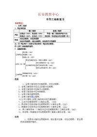 中考全等三角形知识总结和例题