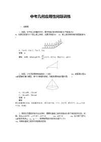 中考几何应用性问题训练及答案