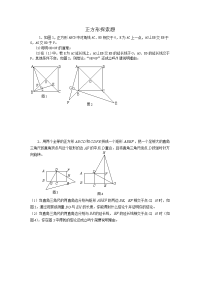 中考中以正方形为背景的旋转问题