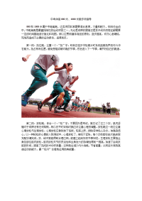 中考体育米米跑专项指导