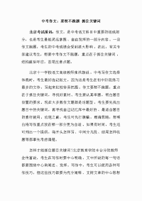 中考作文辅导
