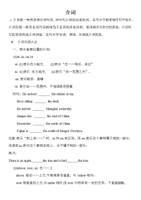 中考介词专题讲解及练习