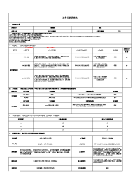 工作分析调查表（填写范例）