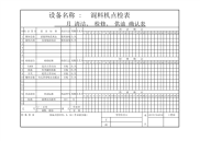 混料机点检表