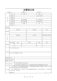 公司面试登记表