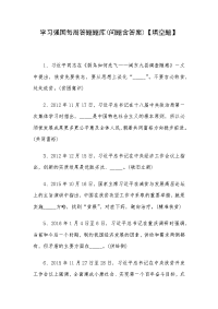 学习强国每周答题题库(问题含答案)【填空题】