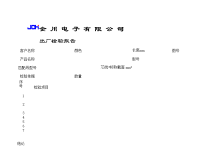 出厂检验报告单