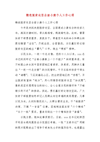 精编精选脱贫攻坚全面小康个人工作心得（四）