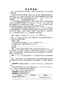 中考化学专题复习热点题型归类信息题