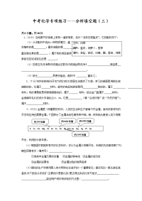 中考化学专项练习 分析填空题3