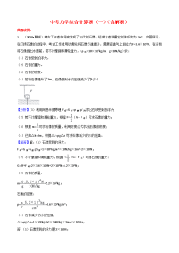 中考力学综合计算题一含解析
