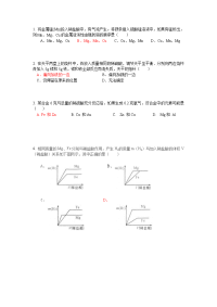 中考化学专题复习金属和金属材料