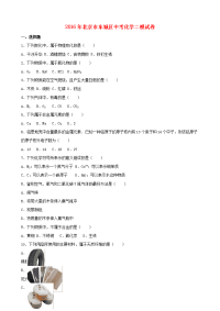 中考化学二模试卷含解析3