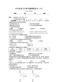中考化学专题目7酸和碱一轮过关测试