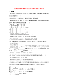 中考化学一模试卷含解析29