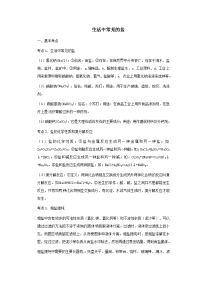 中考化学16生活中常见的盐一轮复习学案
