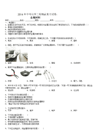 中考化学二轮复习试卷金属材料含答案和解析