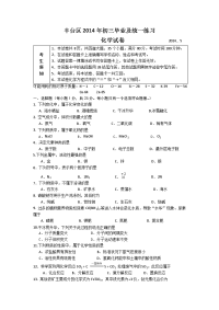 中考化学丰台一模试题和答案