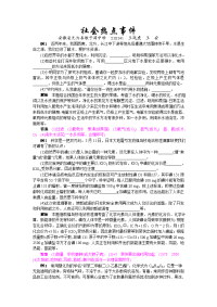 中考化学专题复习热点题型归类社会热点