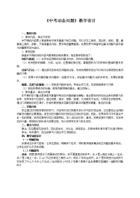 中考动态问题教学设计