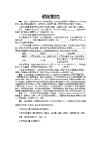 中考化学专题复习热点题型归类碳酸氢钠