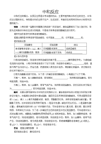中考化学专题突破中和反应