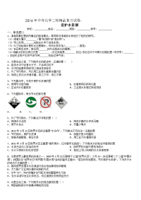 中考化学二轮复习试卷爱护水资源含答案和解析