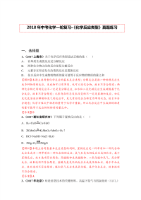 中考化学一轮复习化学反应类型真题练习