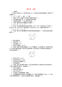 中考化学 第一篇  物质构成的奥秘  元素练习 新人教版1