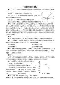 中考化学专题突破：溶解度曲线