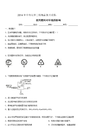 中考化学二轮复习试卷使用燃料对环境的影响含答案和解析
