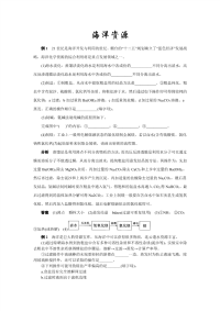 中考化学专题复习热点题型归类海洋资源