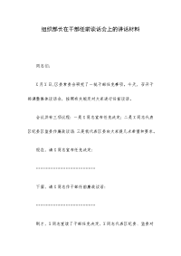 组织部长在干部任前谈话会上的讲话材料