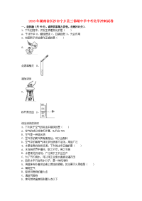 湖南省长沙市宁乡县三仙坳中学中考化学冲刺试卷