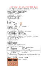 中考化学一模试卷含解析14