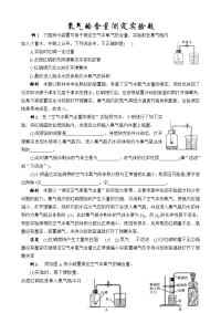 中考化学专题突破：氧气的含量测定实验题