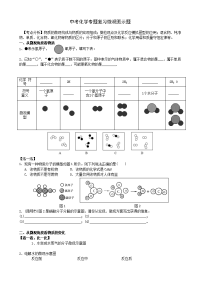中考化学专题复习微观图示题