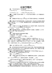 中考化学专题复习热点题型归类化学方程式