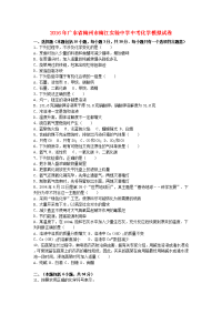 中考化学6月模拟试卷1含解析