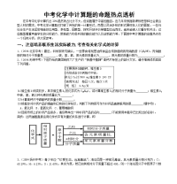 中考化学中计算题的命题热点透析