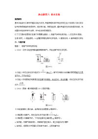 中考化学专题复习 热点题型六 基本实验1