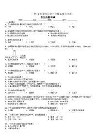 中考化学二轮复习试卷常见的酸和碱含答案和解析