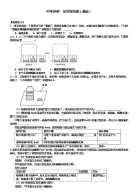 中考化学冲刺复习化学探究题基础巩固练习含解析