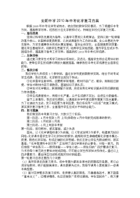 中考化学备考计划