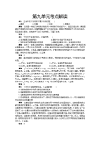 中考化学复习专题：第九单元考点解读