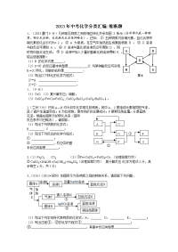 中考化学分类汇编推断题