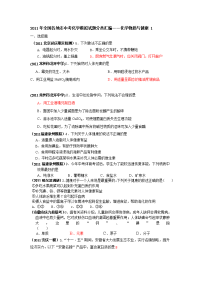 中考化学化学物质与健康三轮分类模拟1