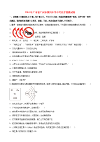 中考化学四模试卷含解析