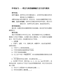 中考化学复习——填空与简答题解题方法与技巧