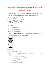 中考化学压轴题强化训练卷物质推断题精选40道题含答案